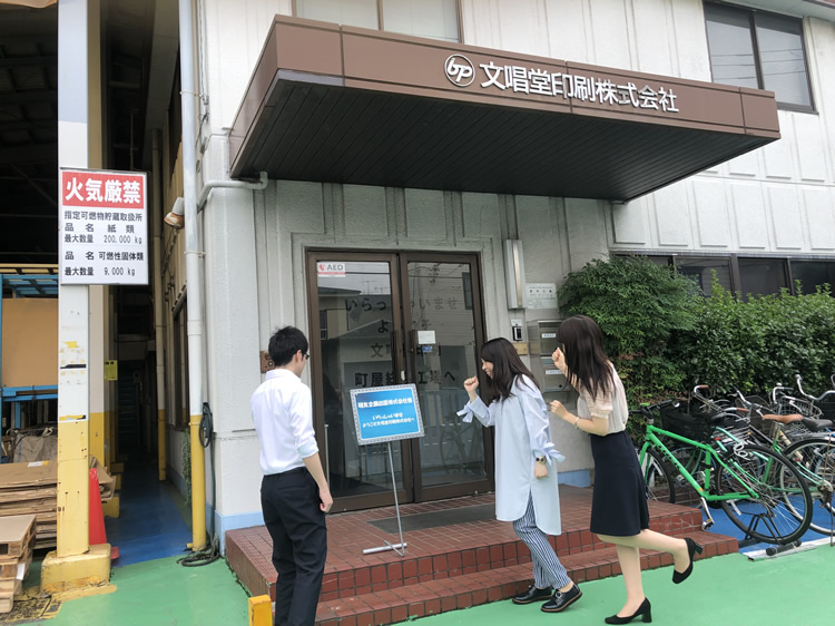 文唱堂印刷　町屋工場外観