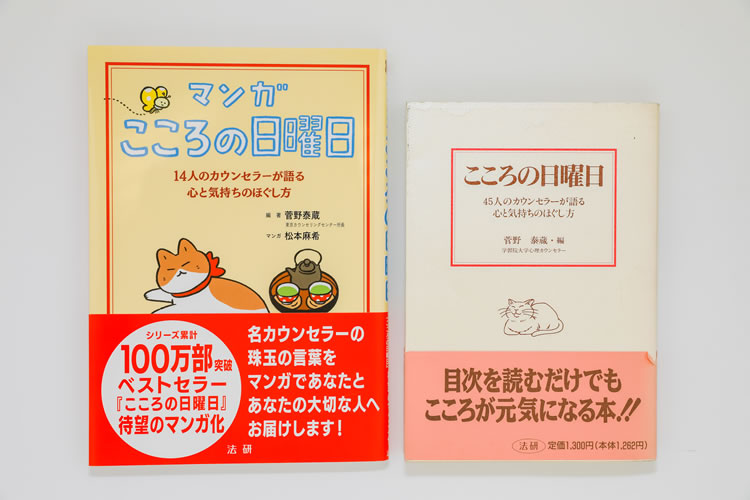 2021年発行『マンガ こころの日曜日』と1994年発行『こころの日曜日』